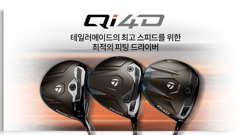 테일러메이드 Qi4d 드라이버