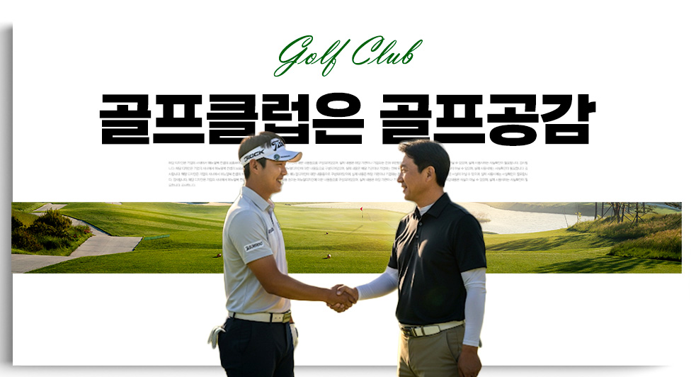 브랜드-골퍼들 손잡는 포즈