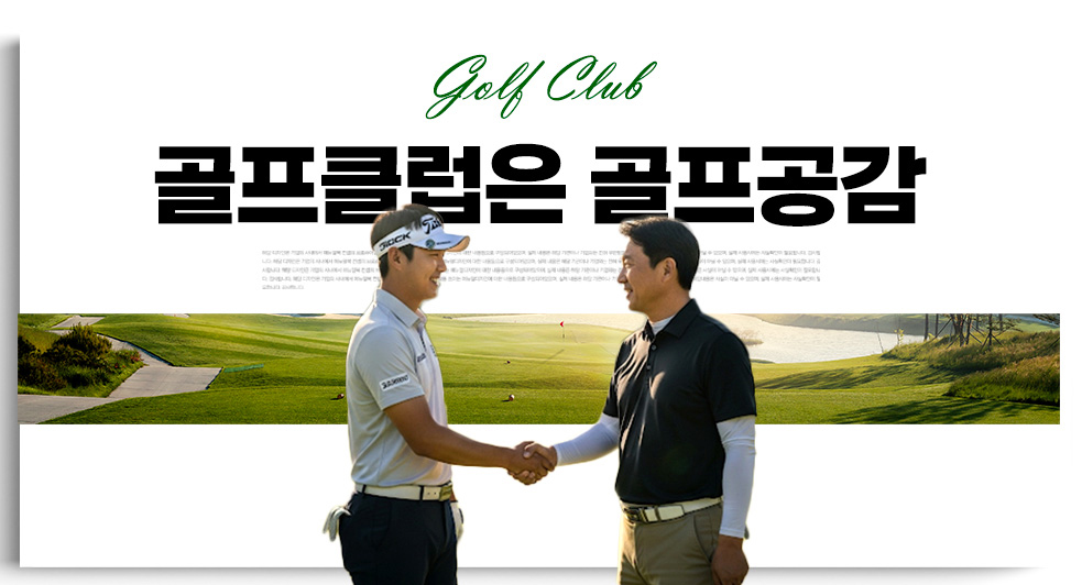 브랜드-골퍼들 손잡는 포즈