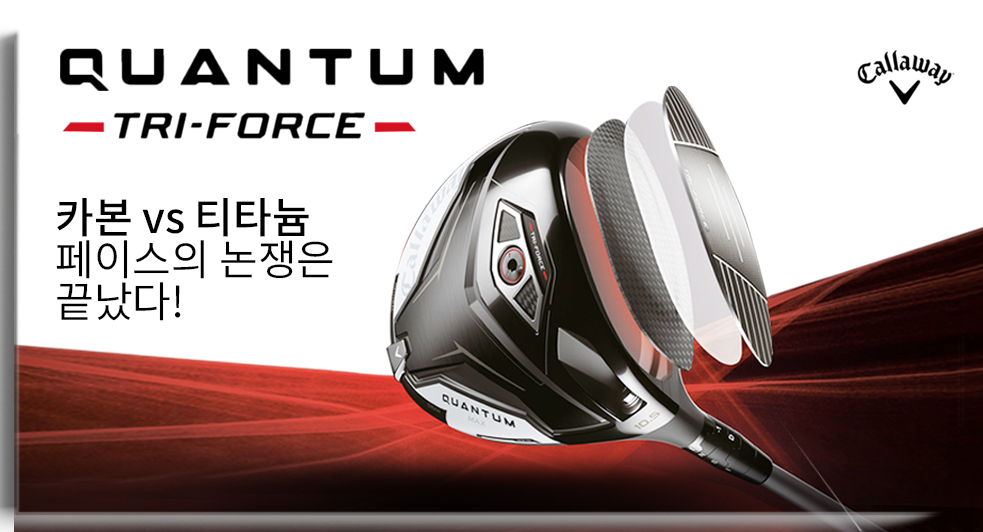 캘러웨이 퀀텀 드라이브